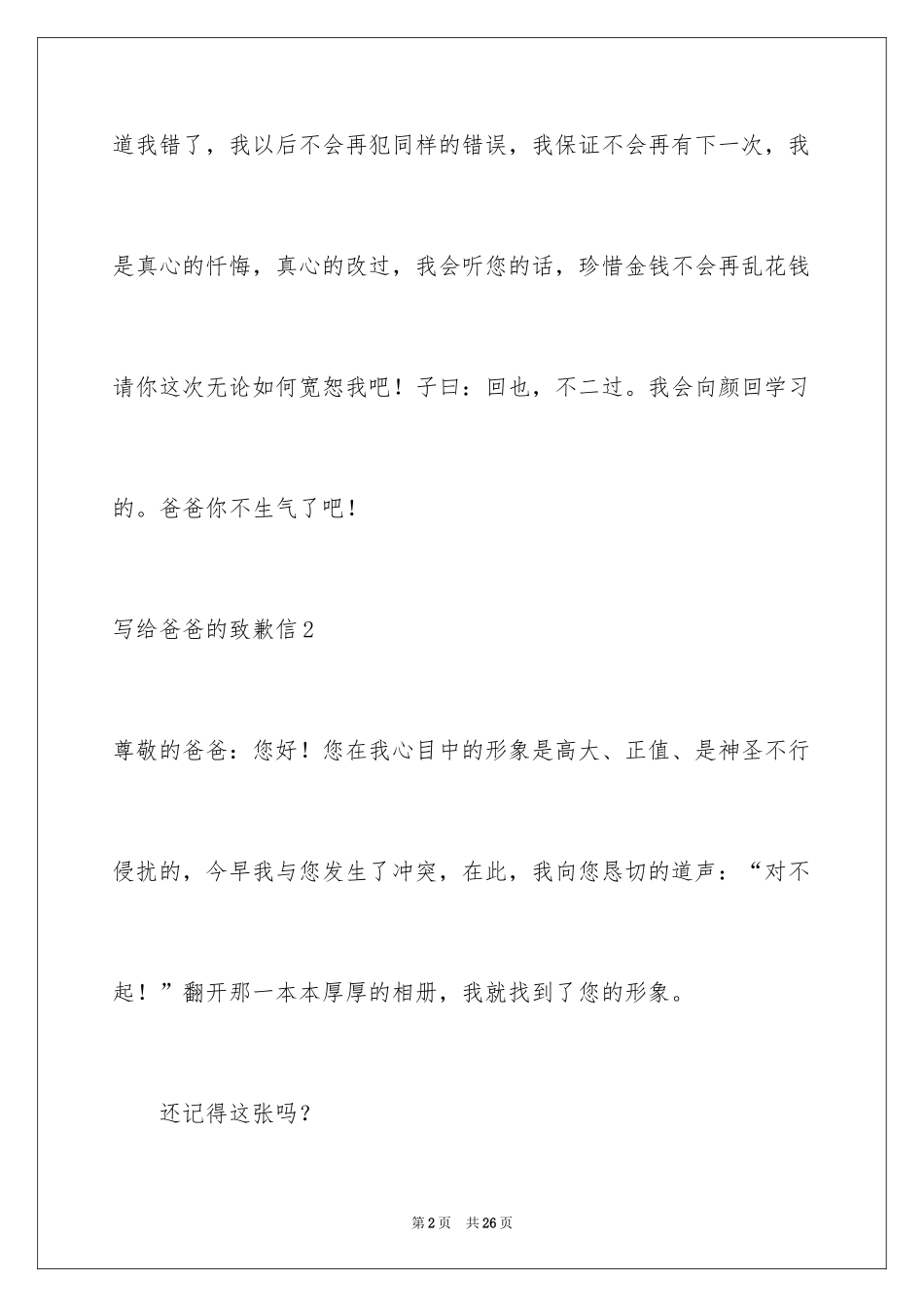 2024写给爸爸的道歉信_24_第2页