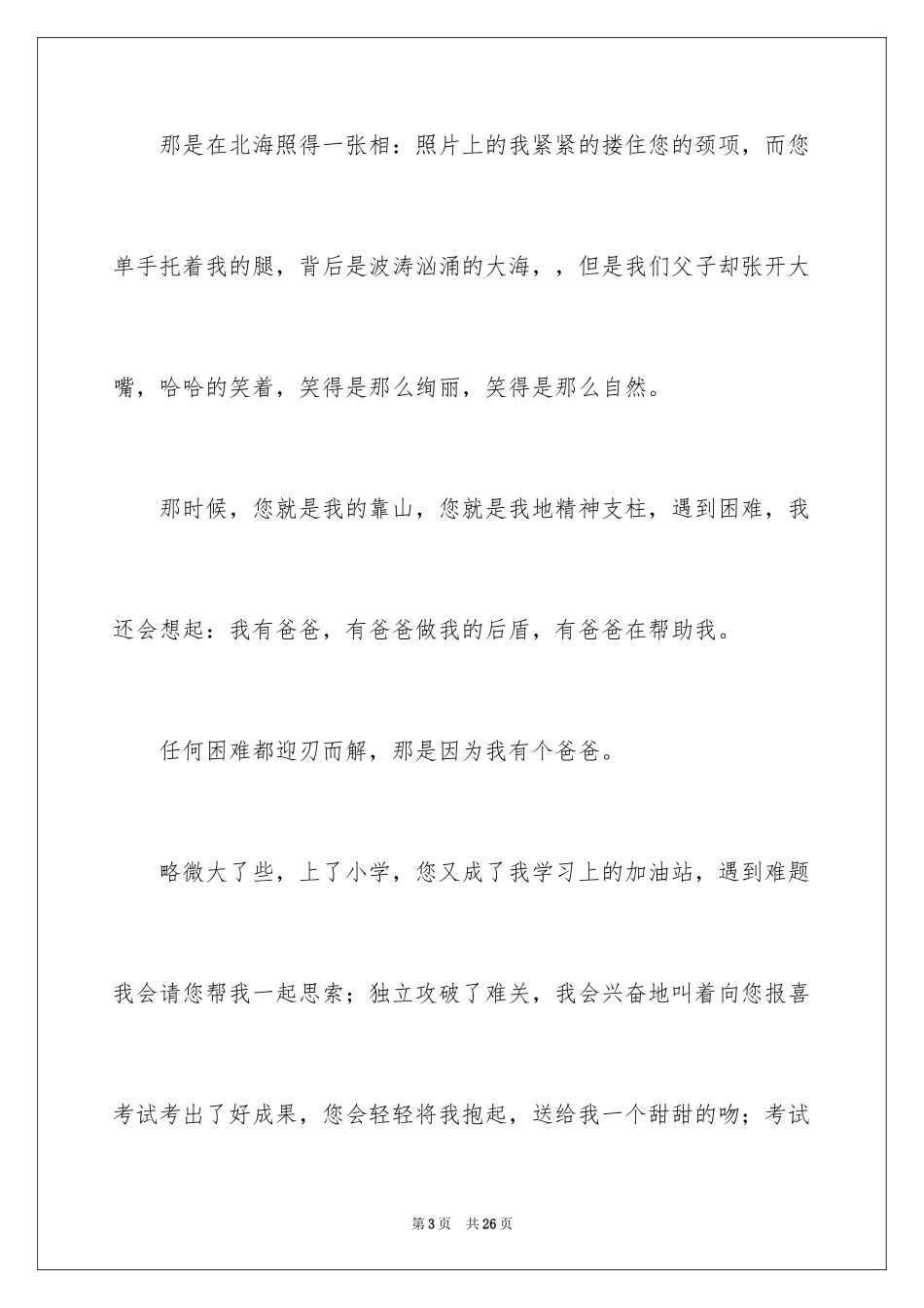 2024写给爸爸的道歉信_24_第3页