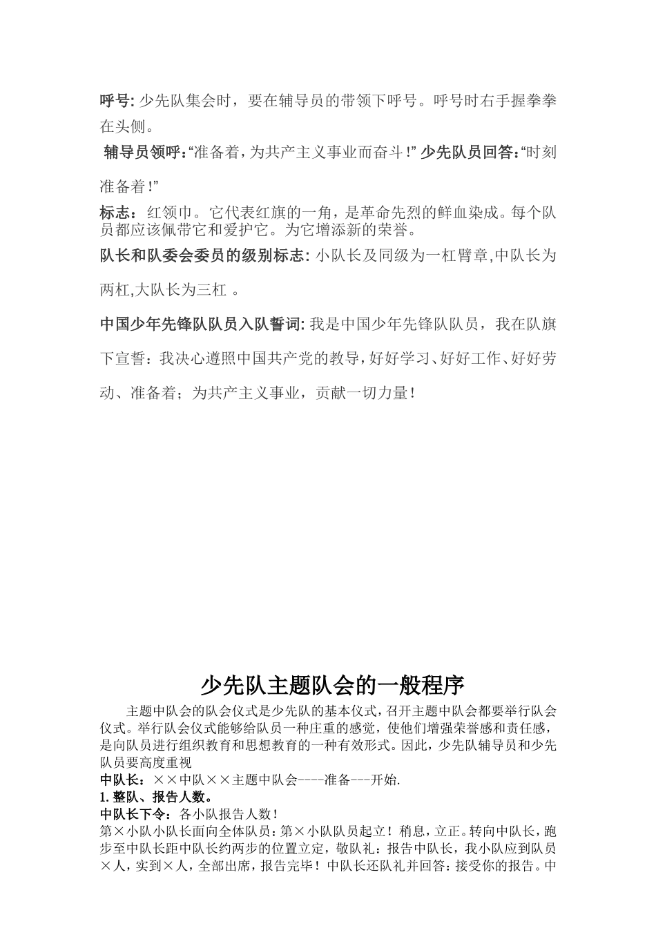 中国少年先锋队的相关知识_第2页