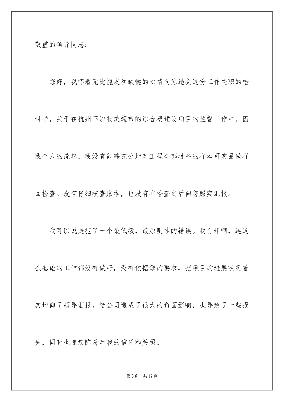2024失职检讨书_105_第3页