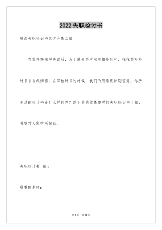 2024失职检讨书_105