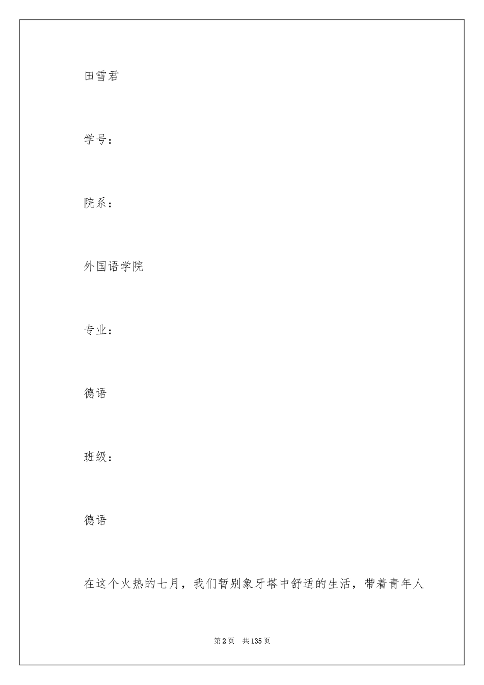 2024大一暑假社会实践报告_14_第2页