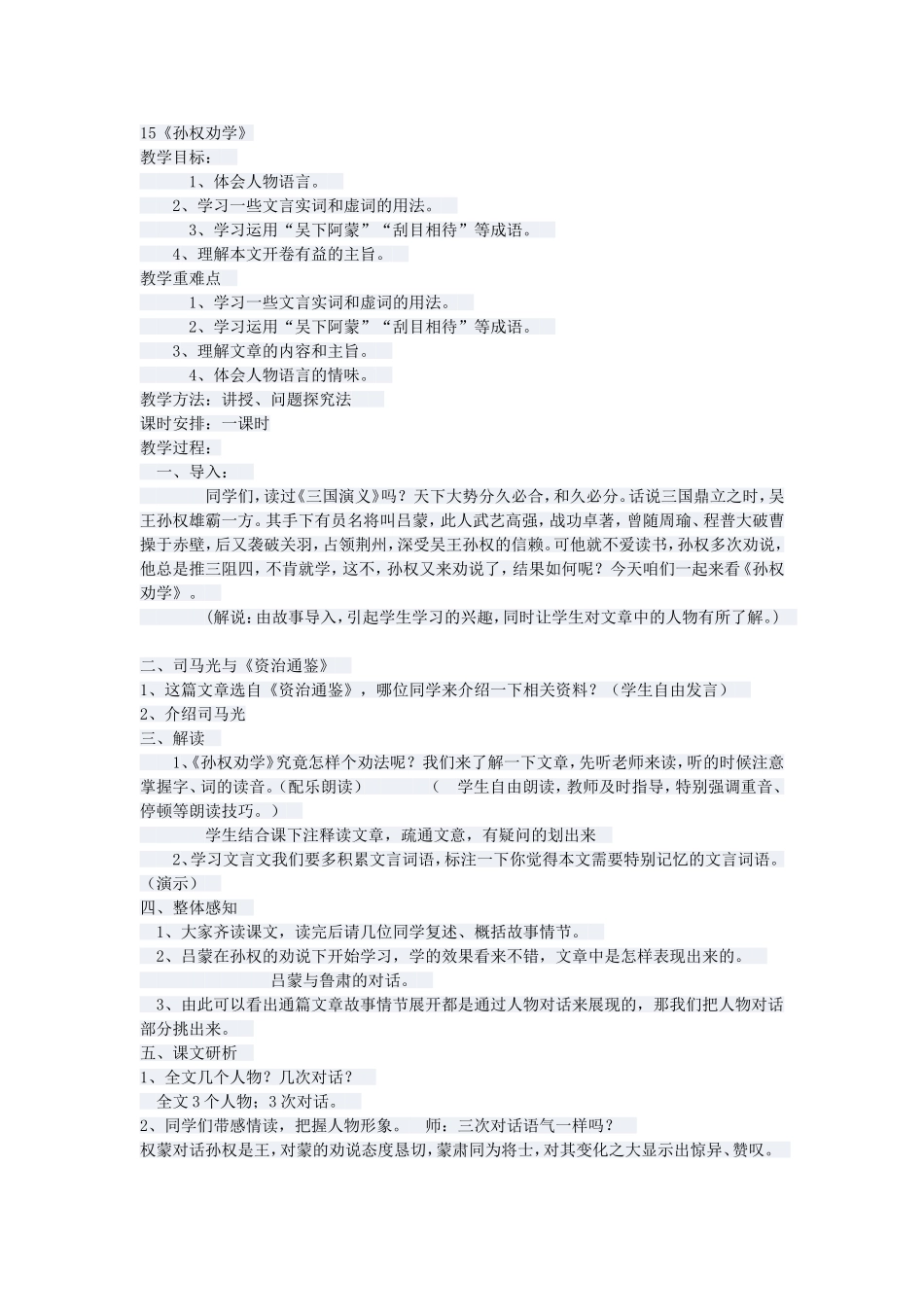 〈孙权劝学〉》_第1页