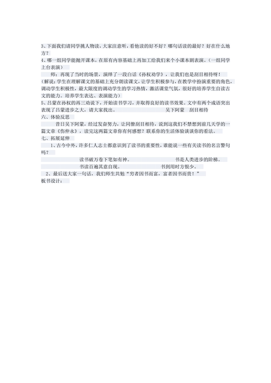 〈孙权劝学〉》_第2页