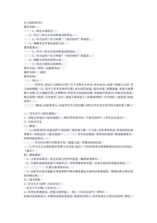 〈孙权劝学〉》