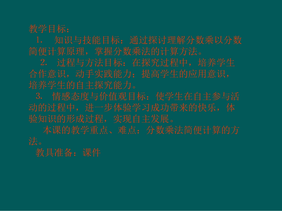 《分数乘分数的简便计算》例4_第2页