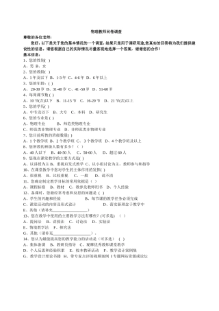 物理教师基本调查表