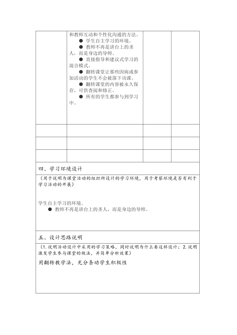 “我的翻转课堂”课堂活动设计表格_第2页