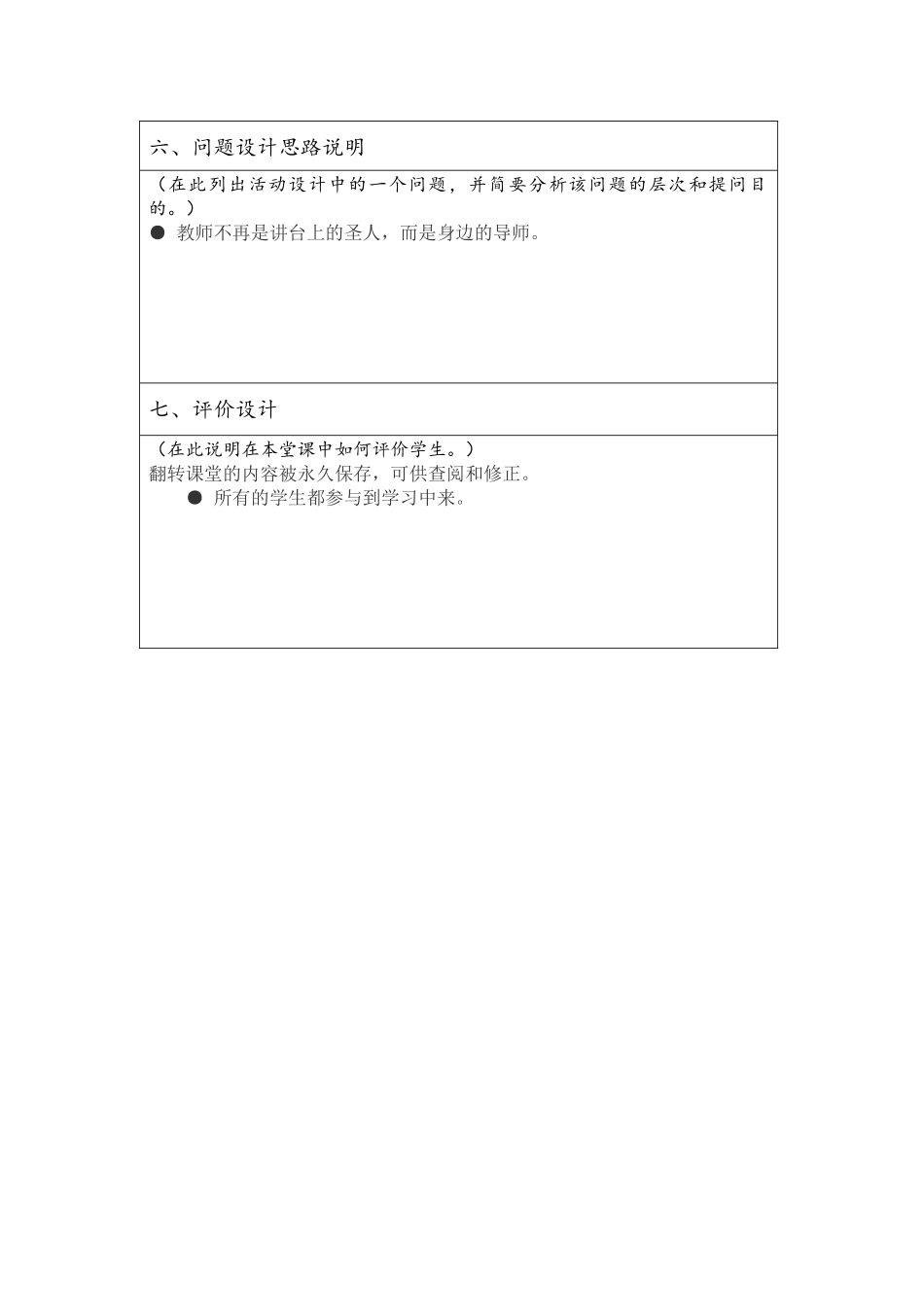 “我的翻转课堂”课堂活动设计表格_第3页