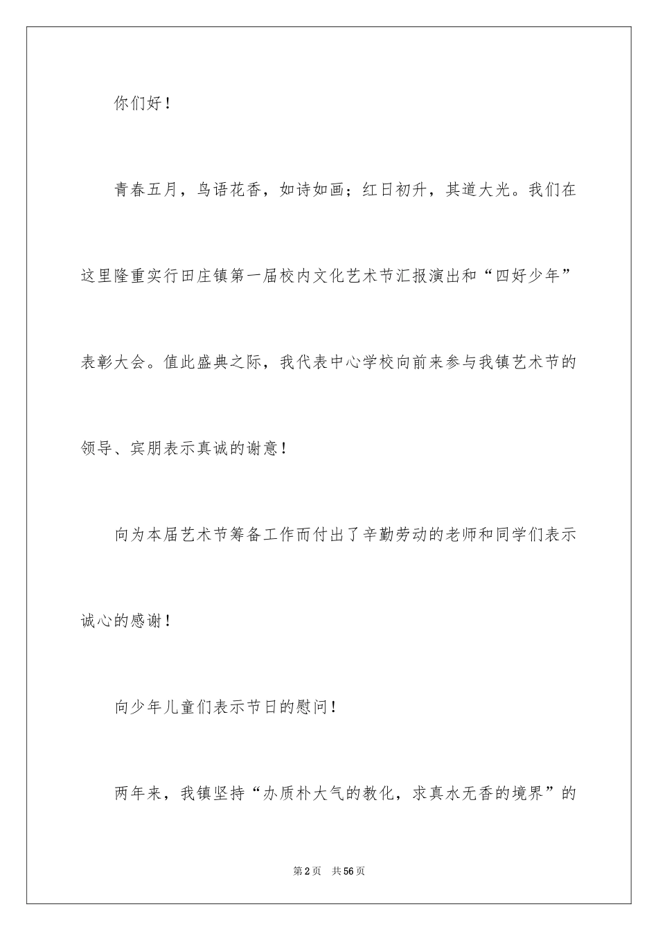 2024六一儿童节讲话稿_第2页