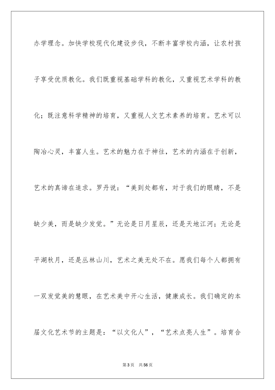 2024六一儿童节讲话稿_第3页