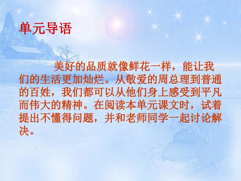 小学语文S版三年级上册《群众也在淋雨》课件_第2页