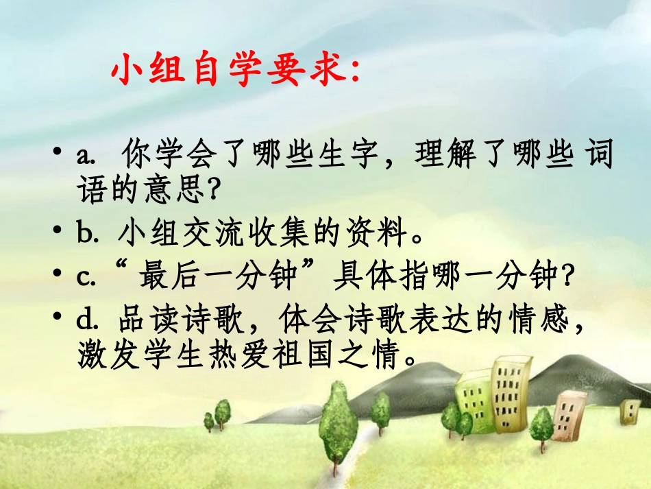 《最后一分钟》课件_第3页