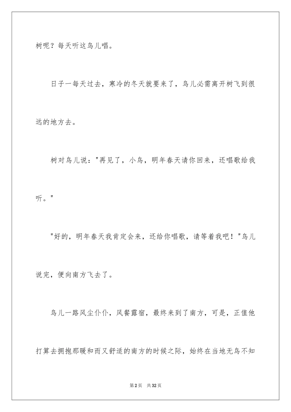 2024去年的树作文_第2页