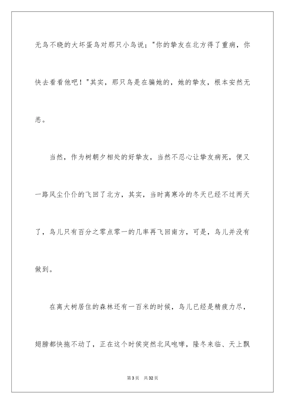 2024去年的树作文_第3页