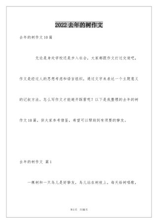 2024去年的树作文