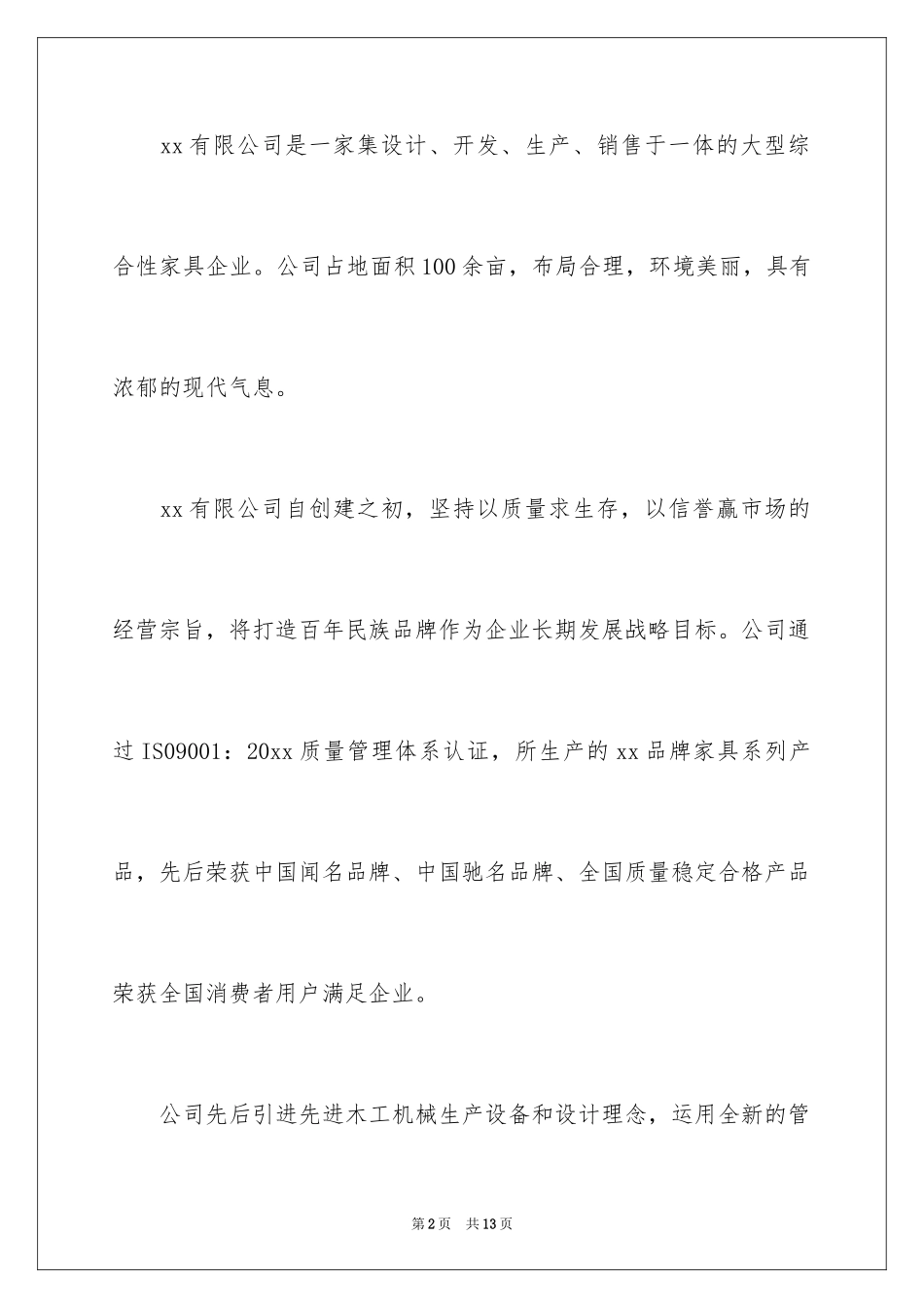 2024商务会议邀请函_13_第2页