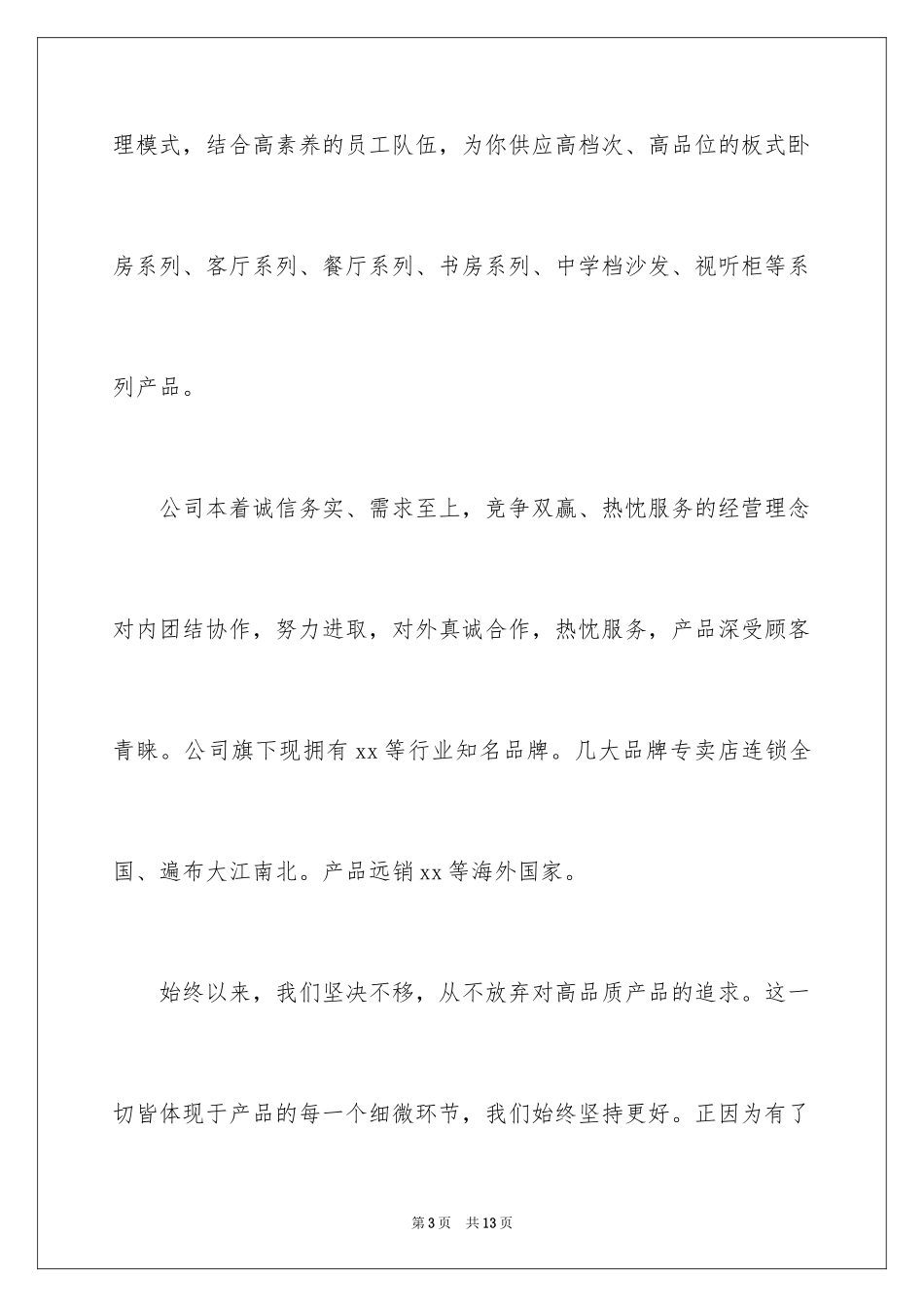 2024商务会议邀请函_13_第3页