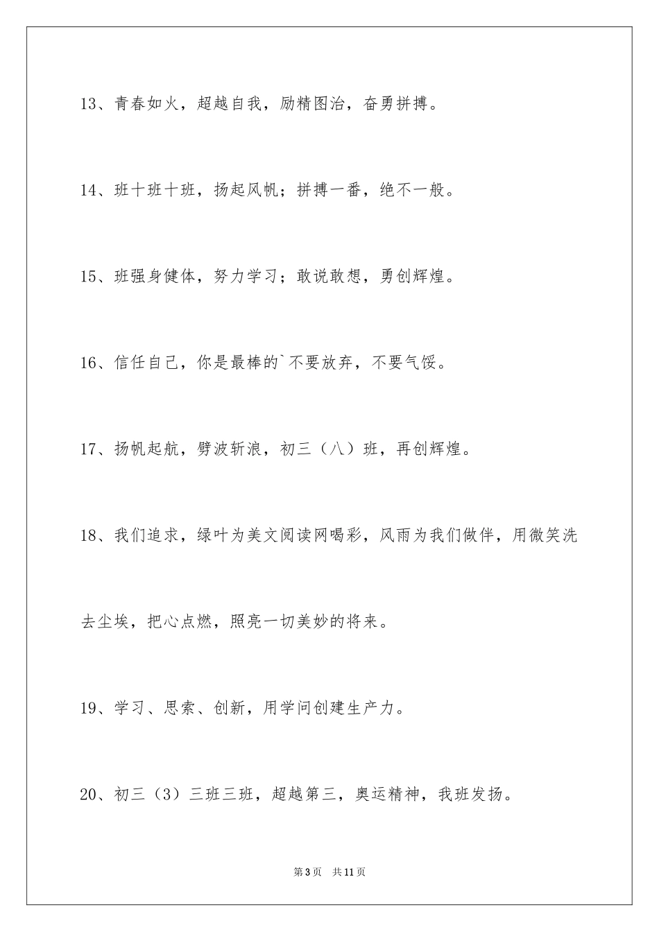 2024团结的运动会口号摘录_第3页