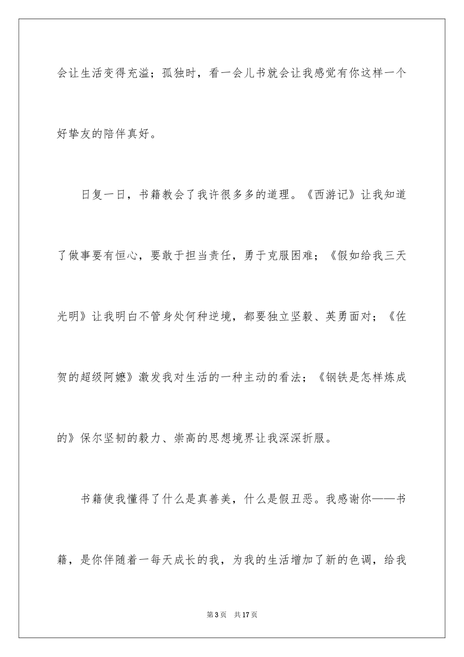 2024初一朋友作文_216_第3页