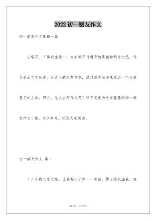 2024初一朋友作文_216