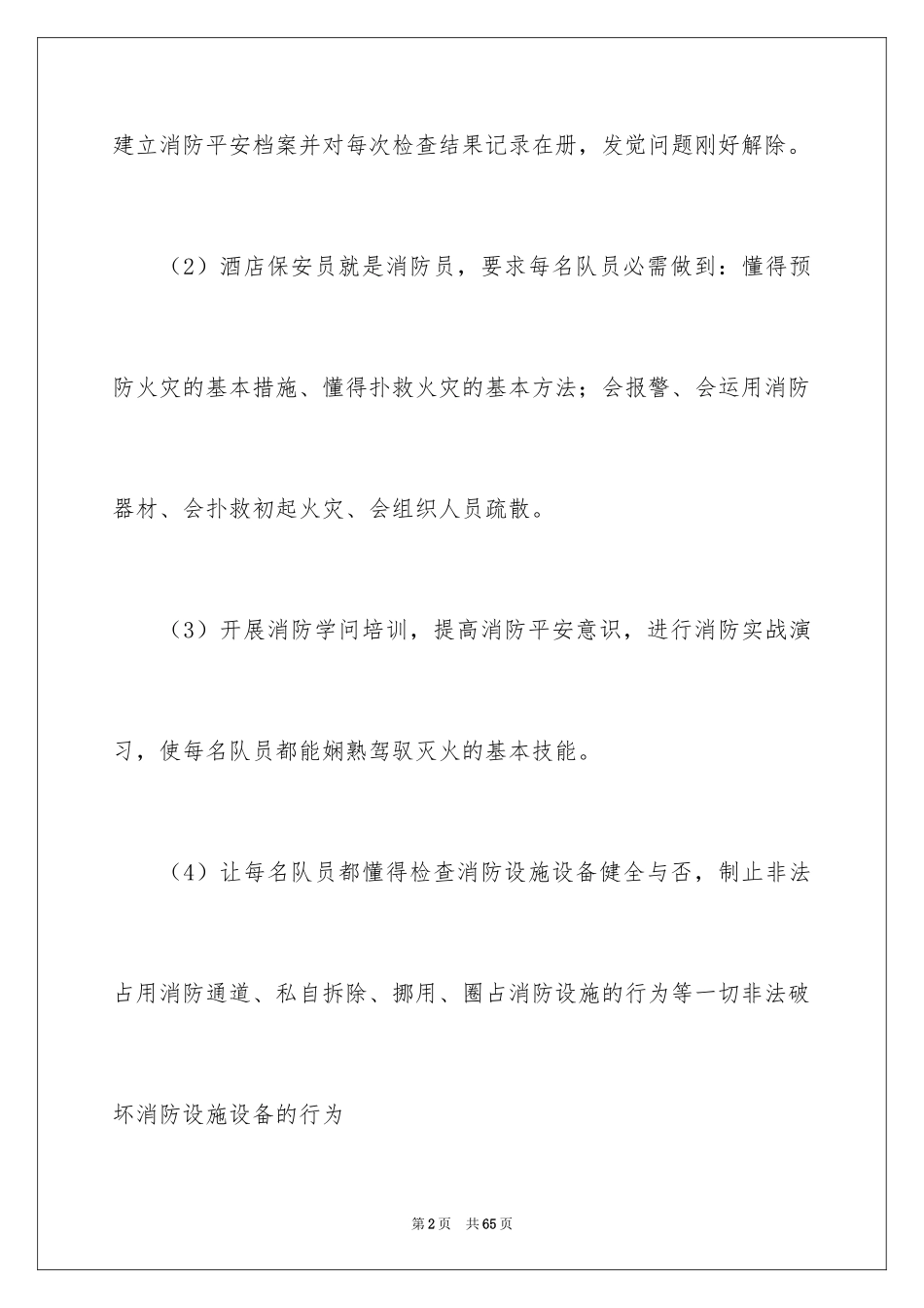 2024安保部工作计划_1_第2页