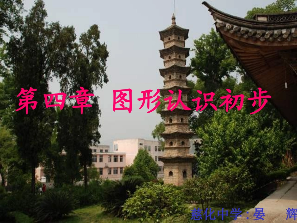 《411几何图形》_第1页