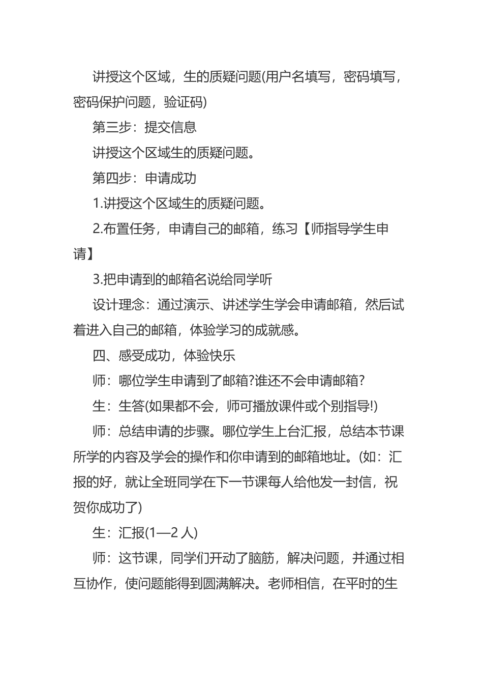 如何申请免费电子邮箱_第3页