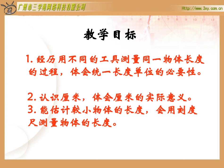 新北师大版二年级上册数学_课桌有多长_第2页