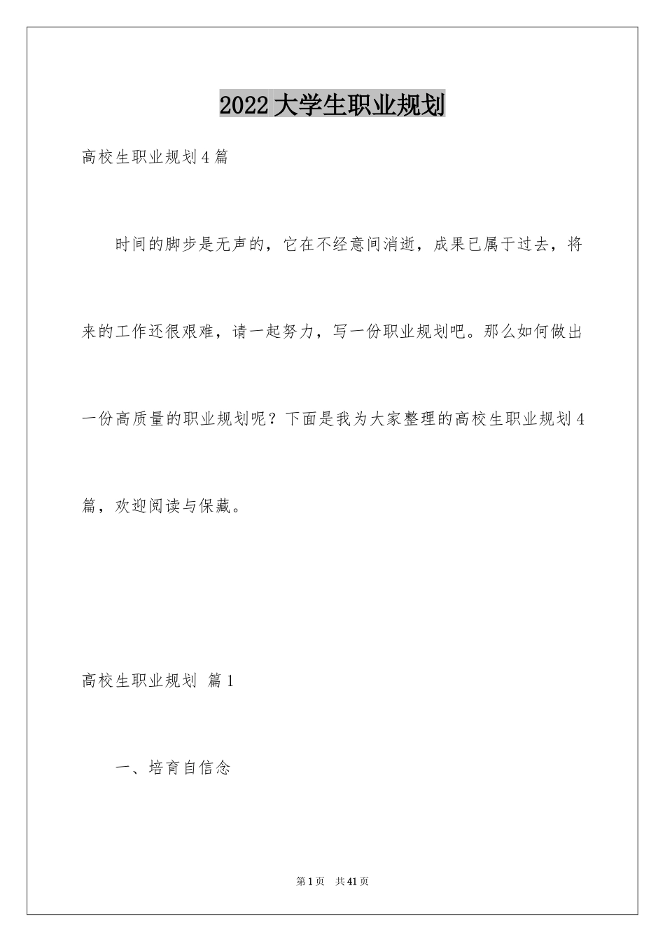 2024大学生职业规划_136_第1页