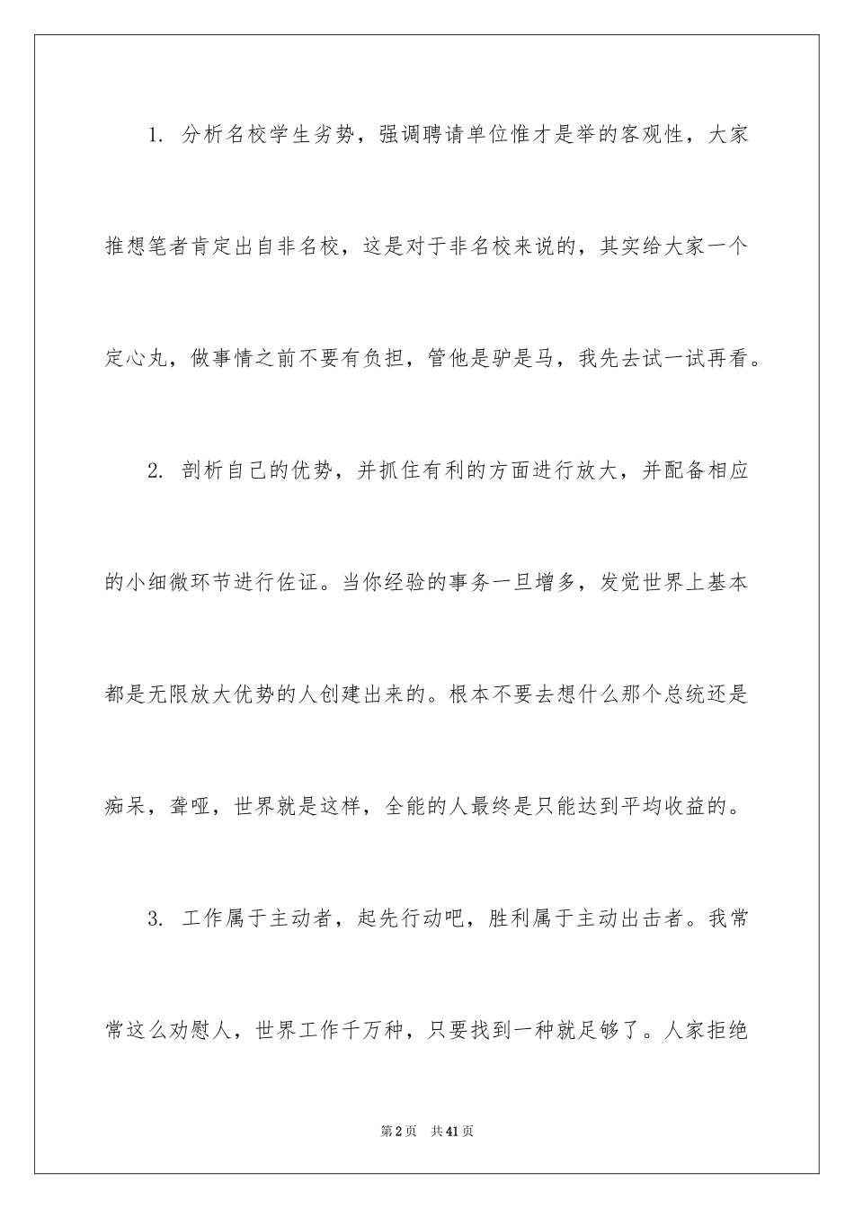 2024大学生职业规划_136_第2页