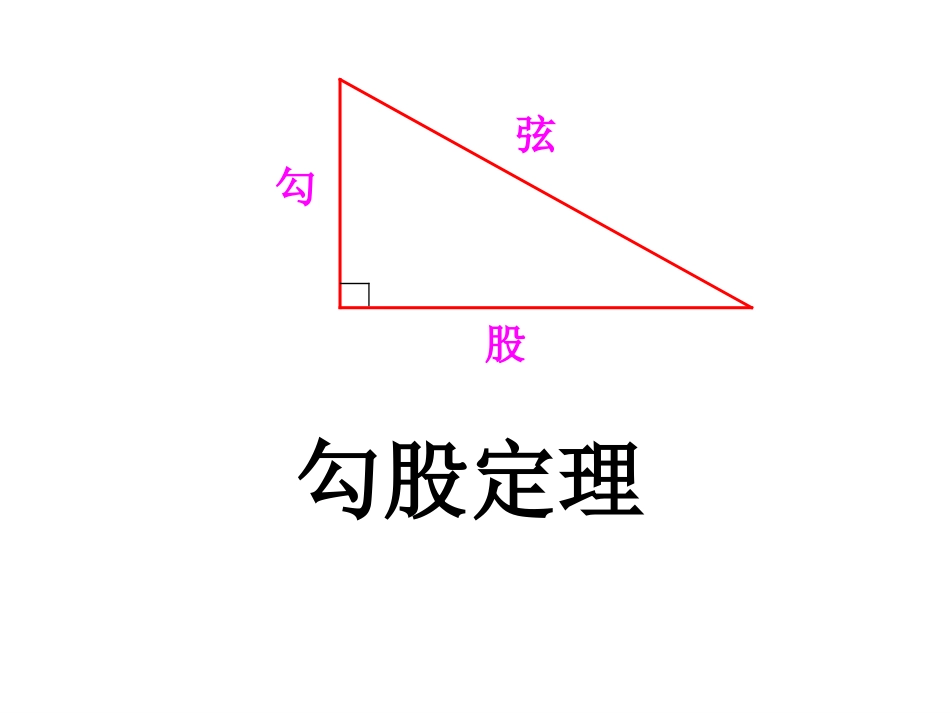 勾股定理（1）_第2页