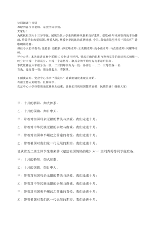 诗词朗诵主持词
