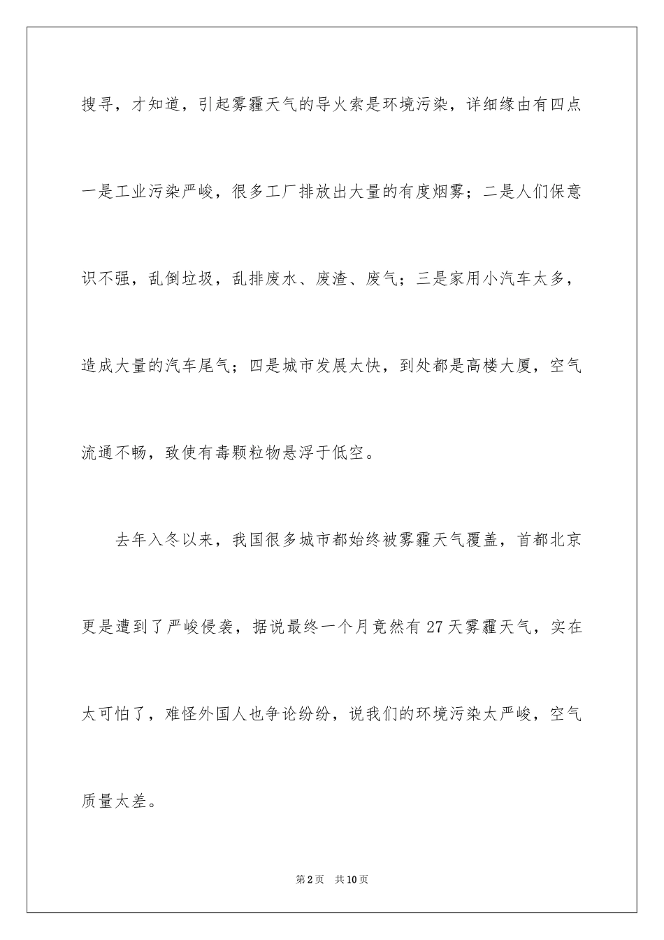 2024可恶的雾霾作文_第2页