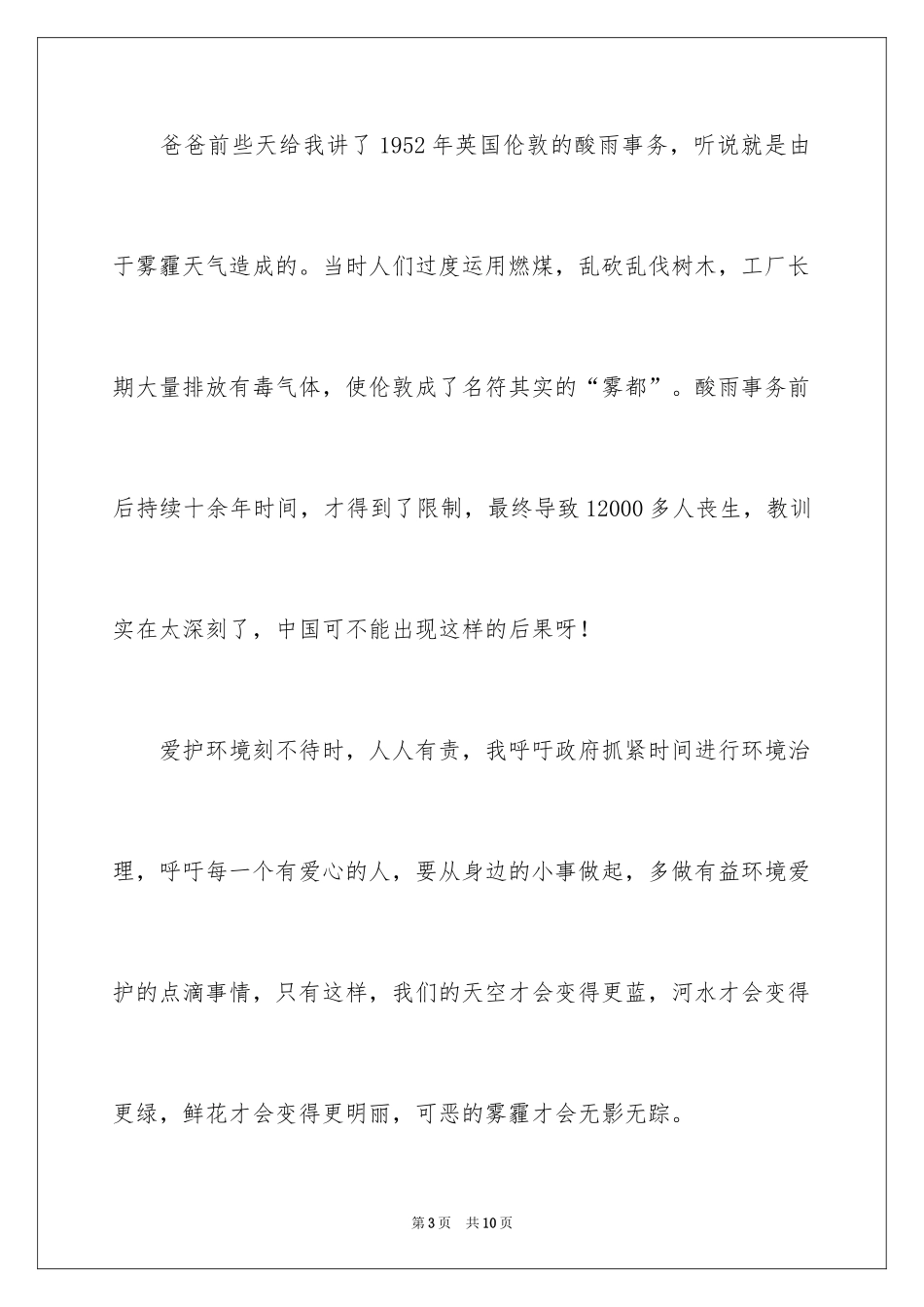 2024可恶的雾霾作文_第3页