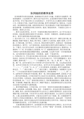 队列组织反思