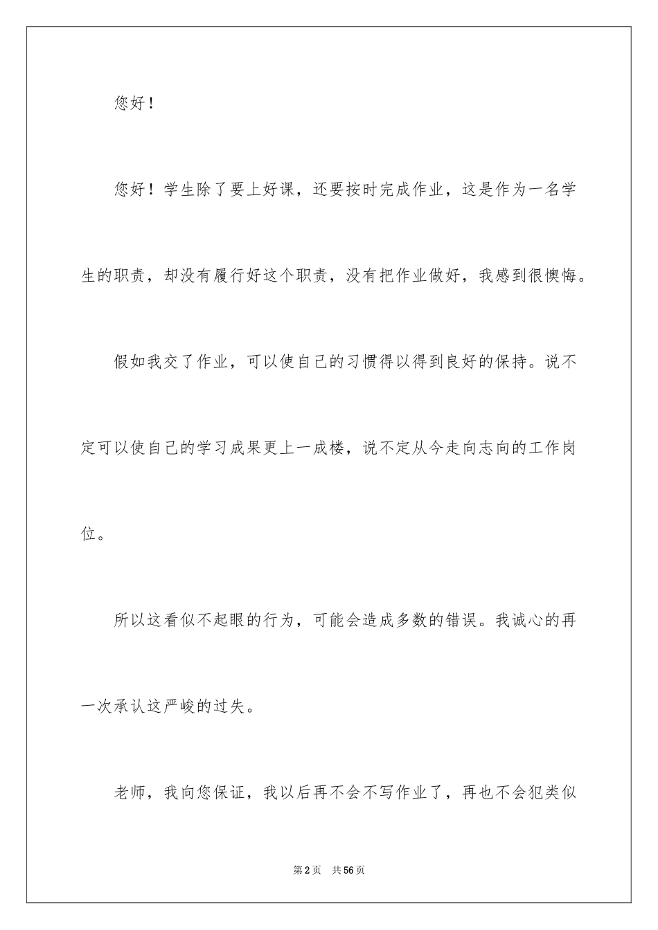 2024学生没写作业检讨书_第2页