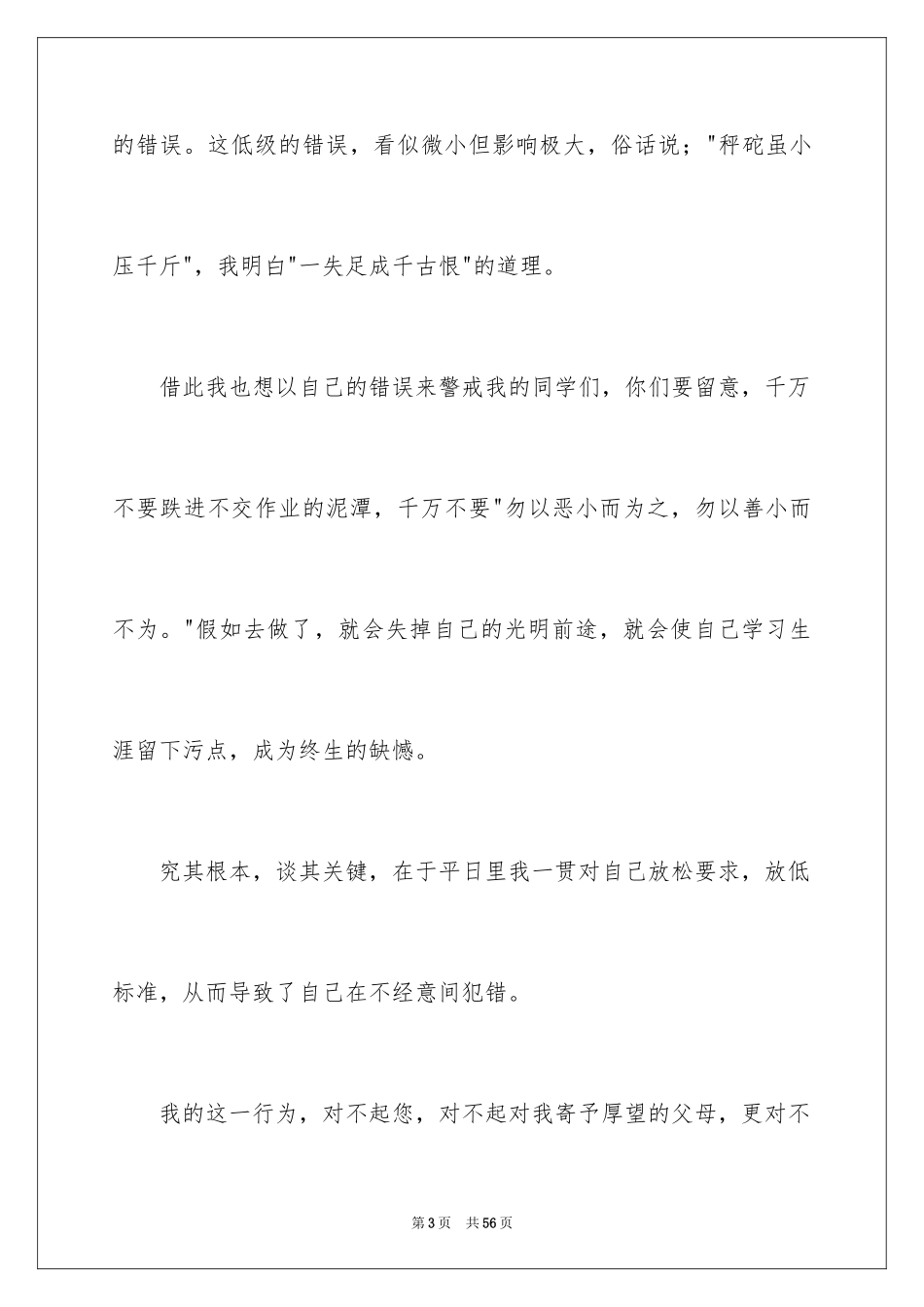 2024学生没写作业检讨书_第3页