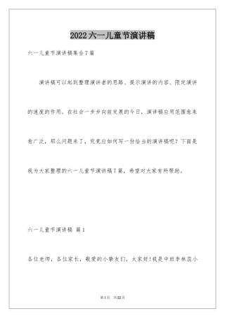2024六一儿童节演讲稿_1107