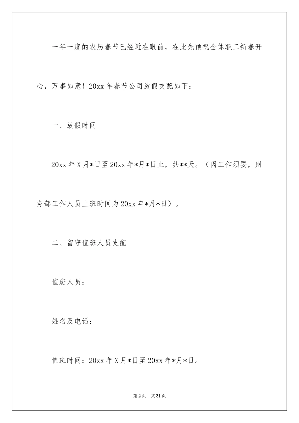 2024公司春节放假通知_7_第2页