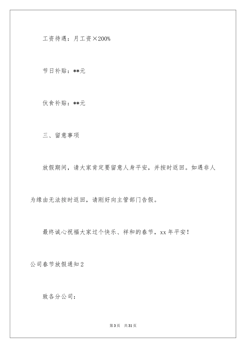 2024公司春节放假通知_7_第3页
