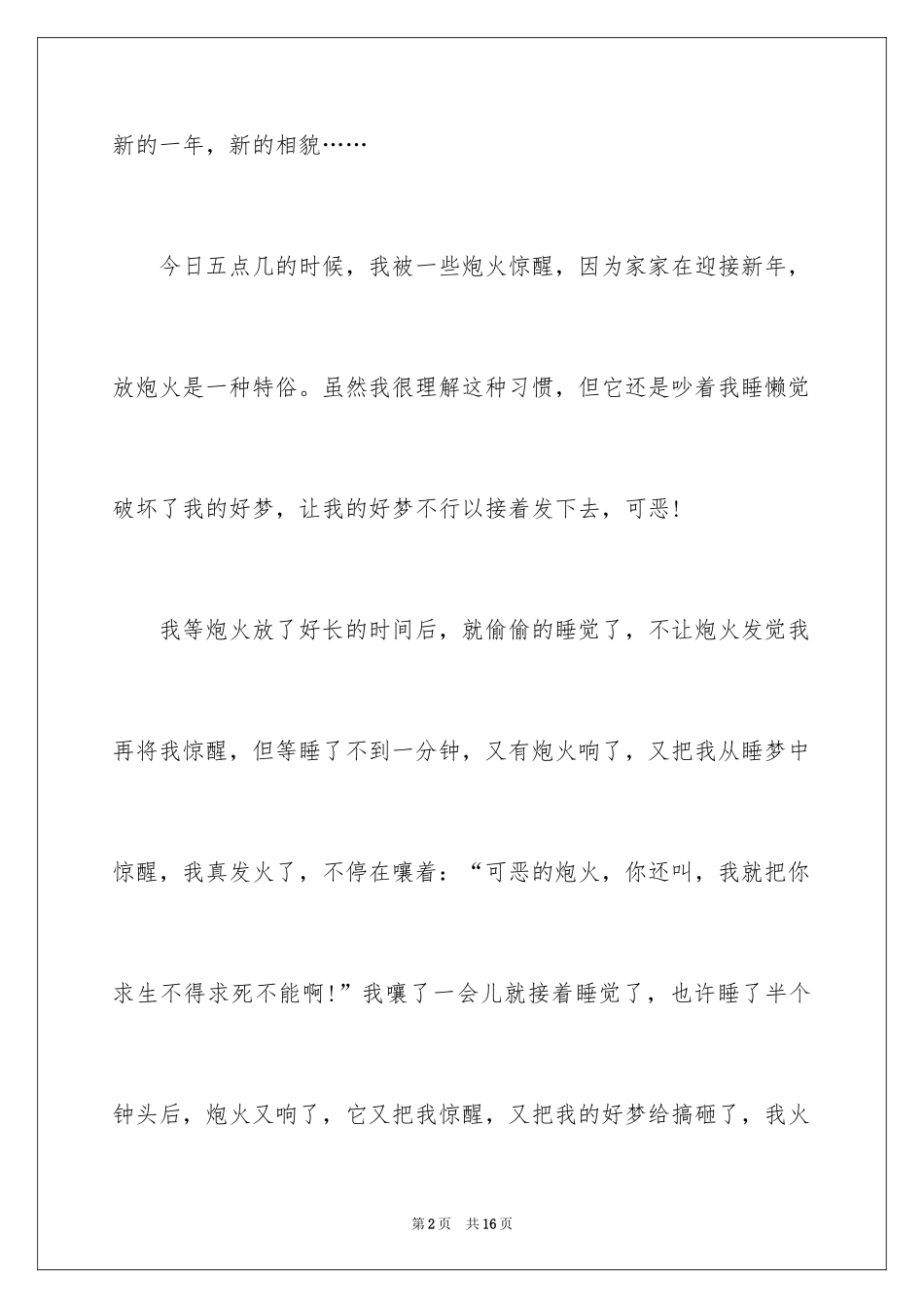 2024六年级作文快乐的春节作文_14_第2页