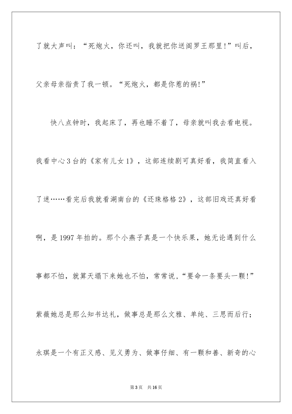 2024六年级作文快乐的春节作文_14_第3页