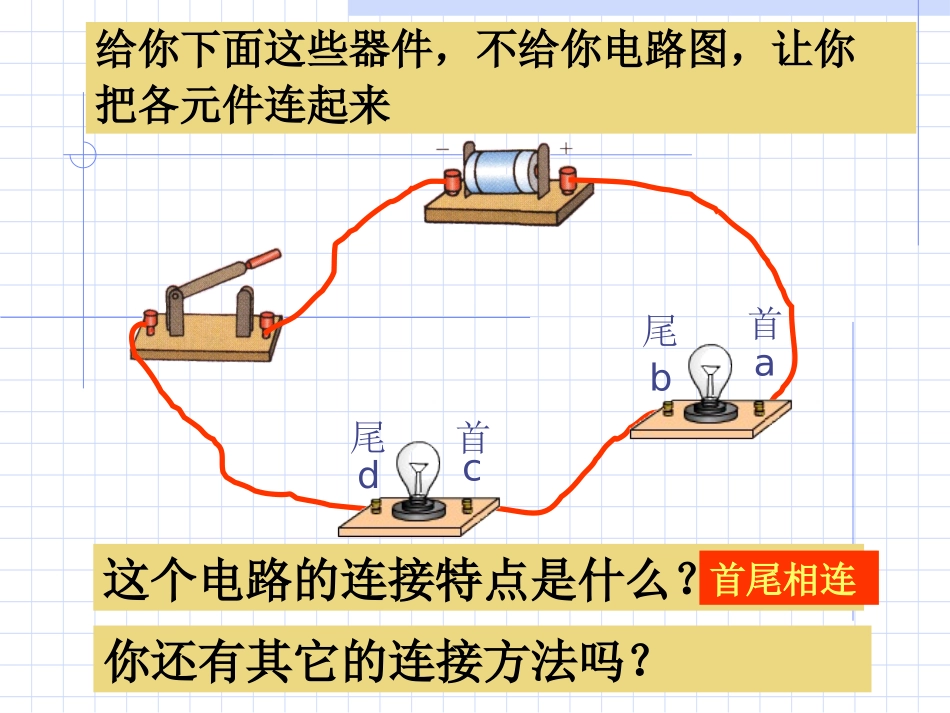 串联和并联PPT_第3页