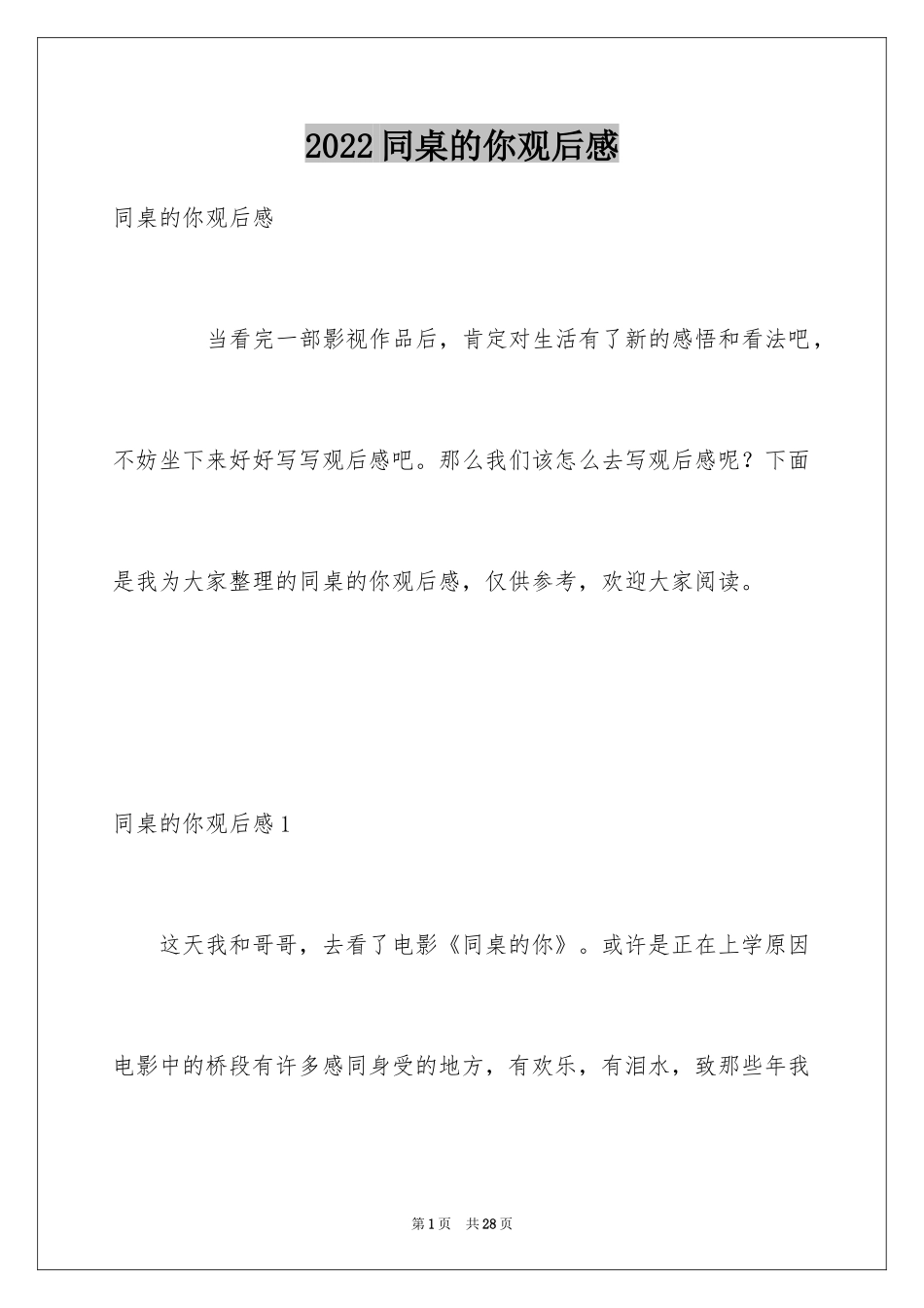 2024同桌的你观后感_2_第1页