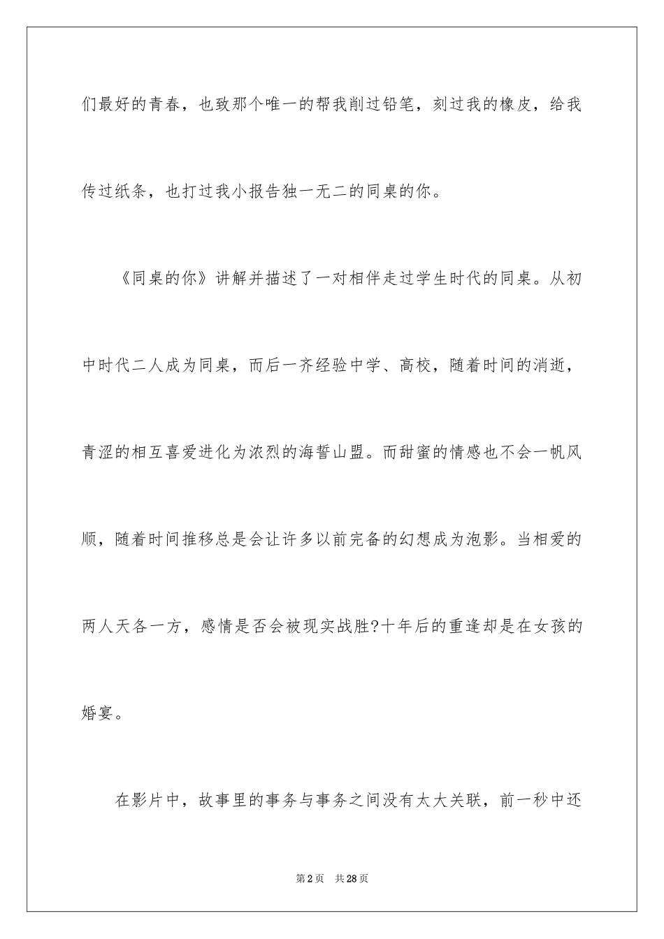 2024同桌的你观后感_2_第2页