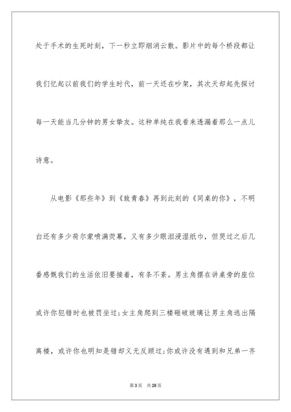 2024同桌的你观后感_2_第3页