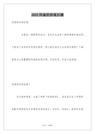 2024同桌的你观后感_2