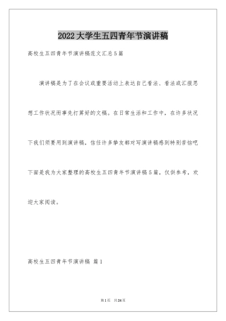 2024大学生五四青年节演讲稿_7