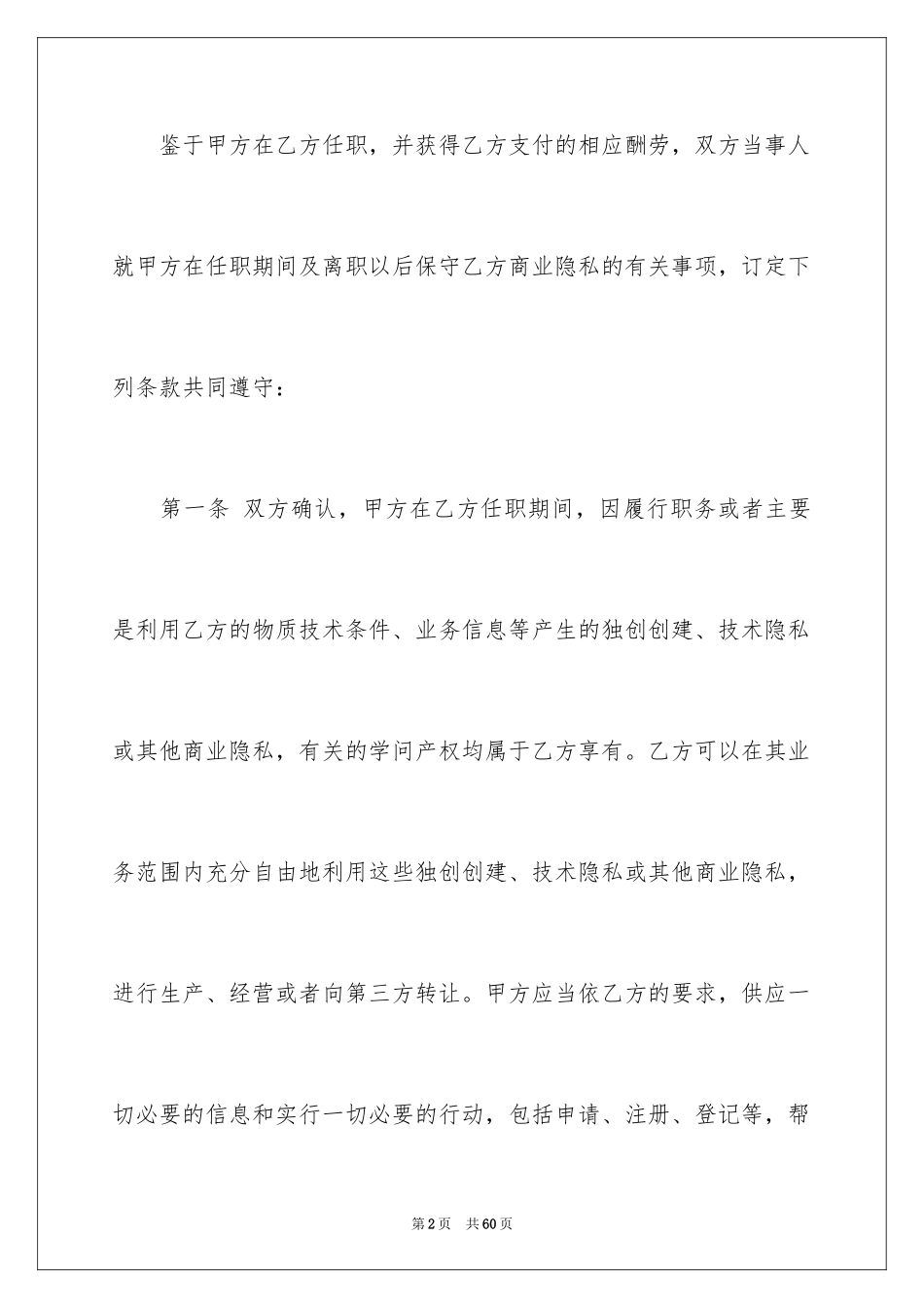 2024劳动合同_1309_第2页